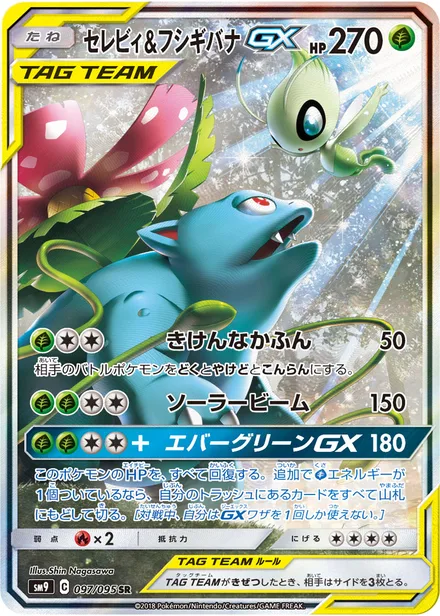 Celebi & Venusaur GX SM9 097/95