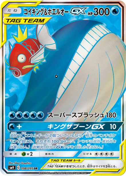 Magikarp & Wailord GX SM9 098/95