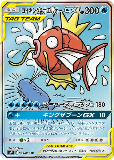 Magikarp & Wailord GX SM9 099/95