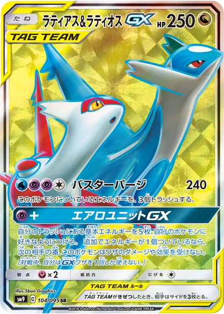 Latias & Latios GX SM9 104/95