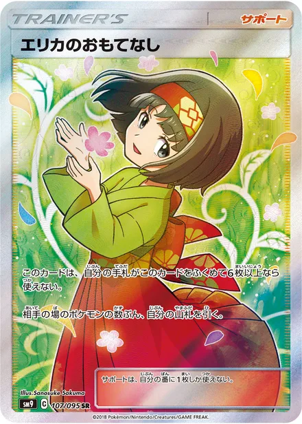 Erika's Hospitality SM9 107/95