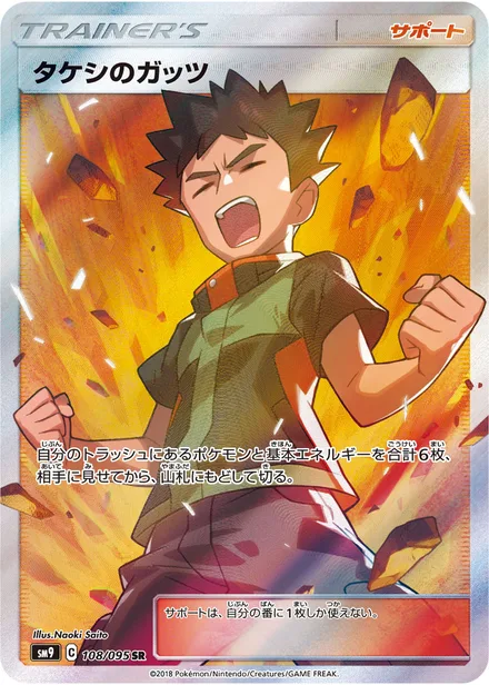 Brock's Grit SM9 108/95
