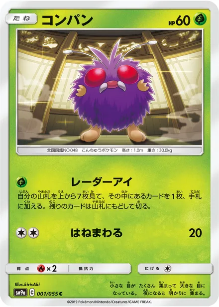 Venonat SM9a 001/55