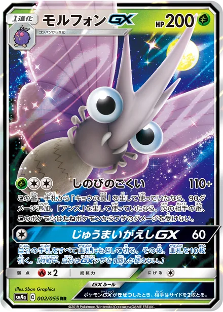 Venomoth GX SM9a 002/55
