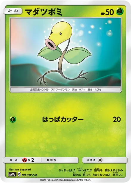 Bellsprout SM9a 003/55