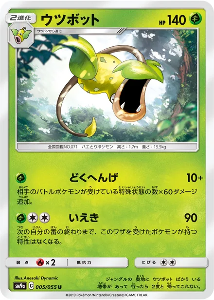 Victreebel SM9a 005/55