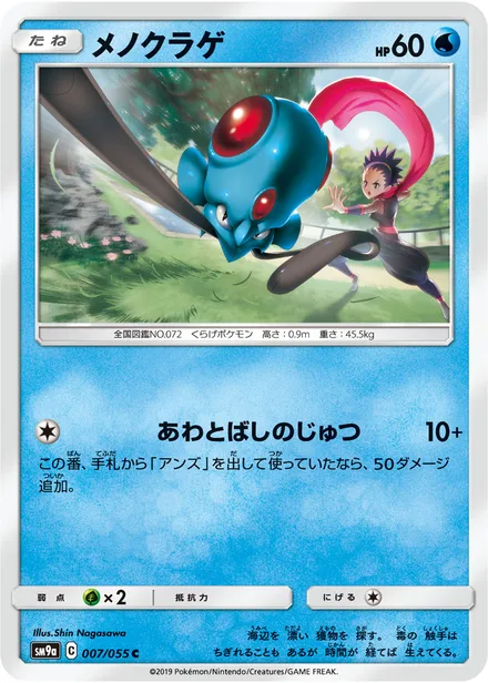Tentacool SM9a 007/55