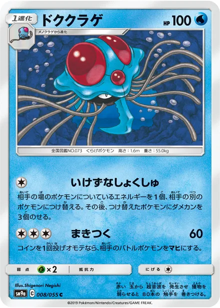 Tentacruel SM9a 008/55