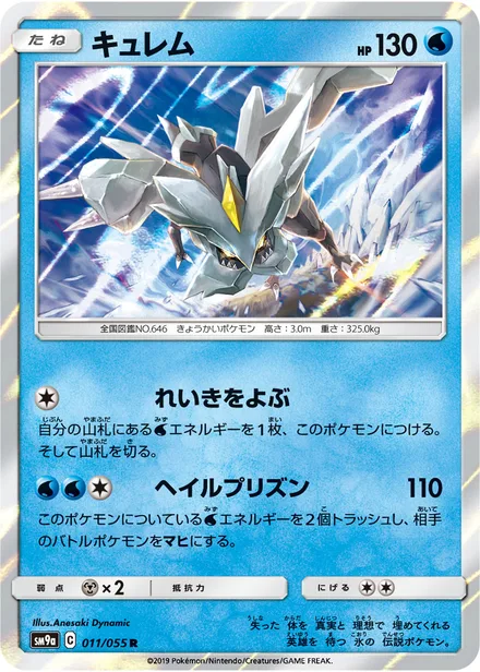 Kyurem SM9a 011/55