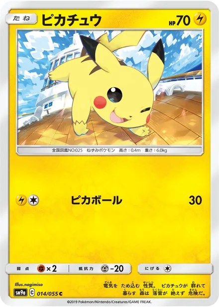 Pikachu SM9a 014/55