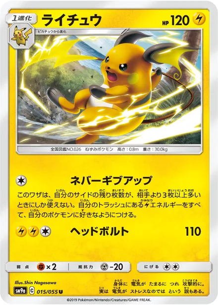 Raichu SM9a 015/55