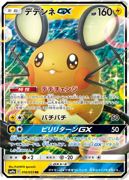Dedenne GX SM9a 016/55