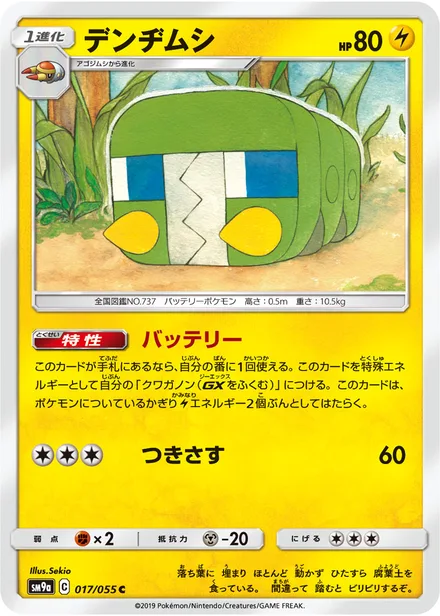Charjabug SM9a 017/55