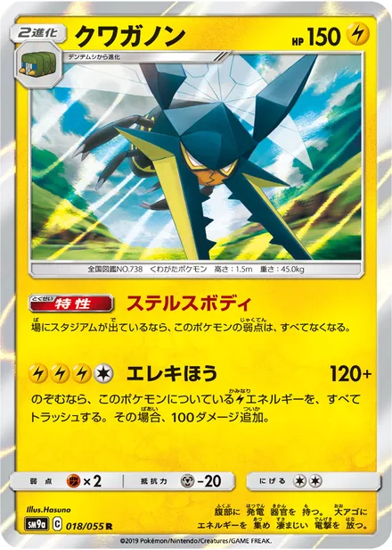 Vikavolt SM9a 018/55