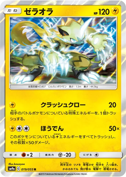 Zeraora SM9a 019/55