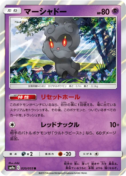 Marshadow SM9a 020/55