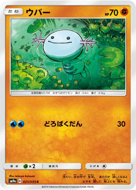 Wooper SM9a 021/55