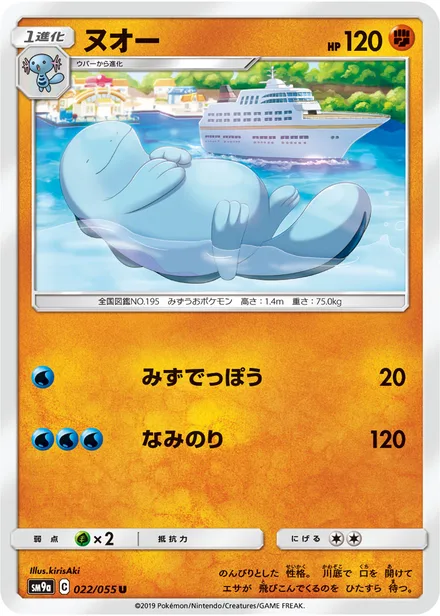 Quagsire SM9a 022/55