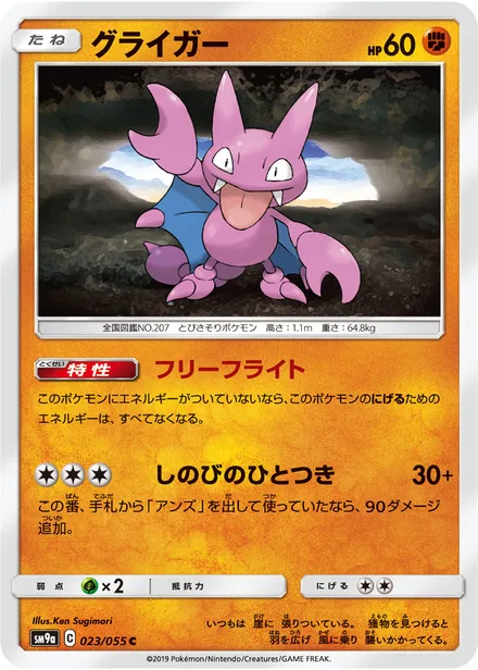 Gligar SM9a 023/55