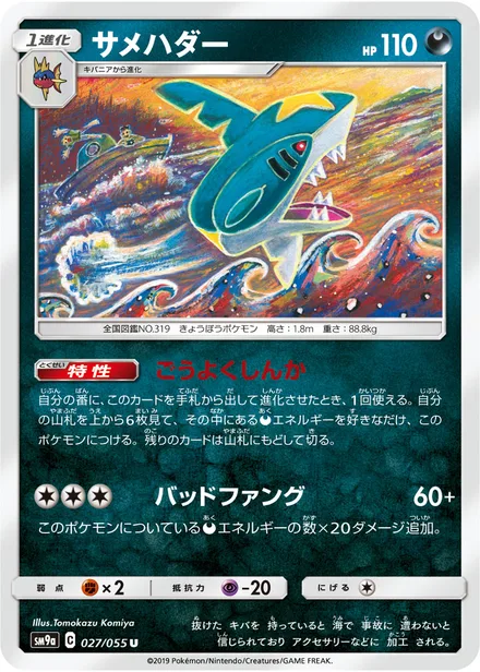 Sharpedo SM9a 027/55
