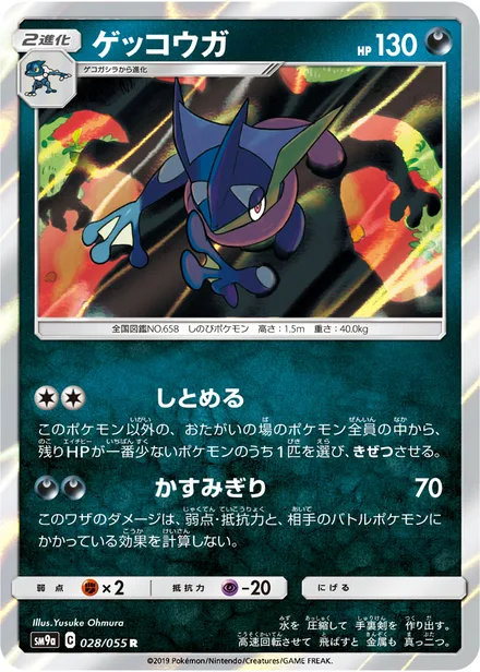 Greninja SM9a 028/55