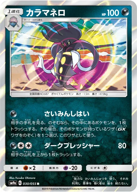 Malamar SM9a 030/55