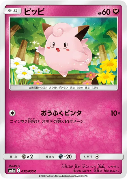 Clefairy SM9a 032/55