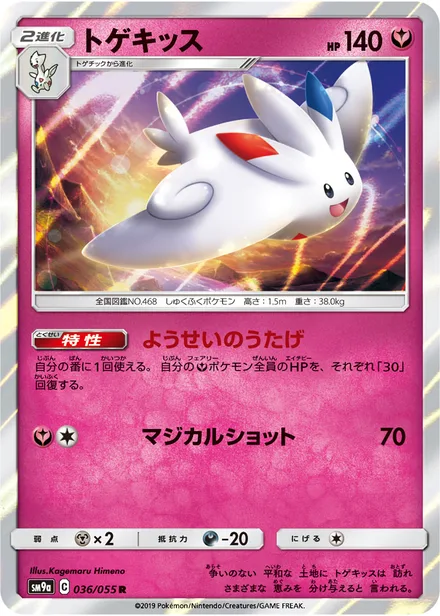 Togekiss SM9a 036/55