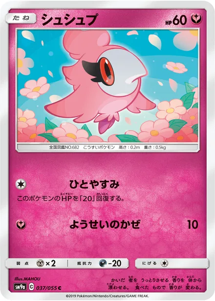 Spritzee SM9a 037/55