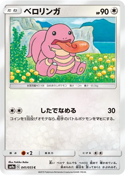 Lickitung SM9a 041/55