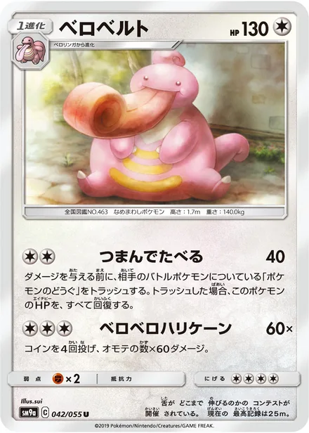 Lickilicky SM9a 042/55