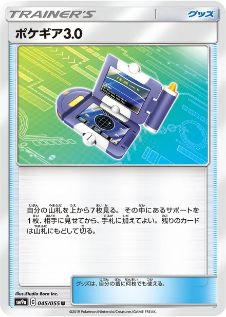Pokégear 3.0 SM9a 045/55