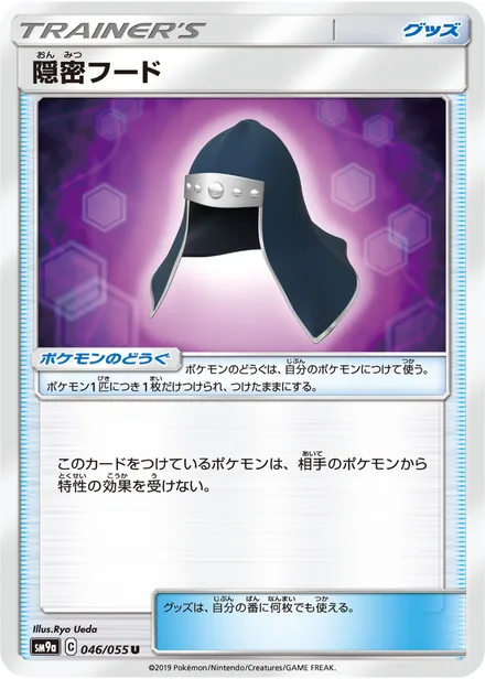 Stealthy Hood SM9a 046/55