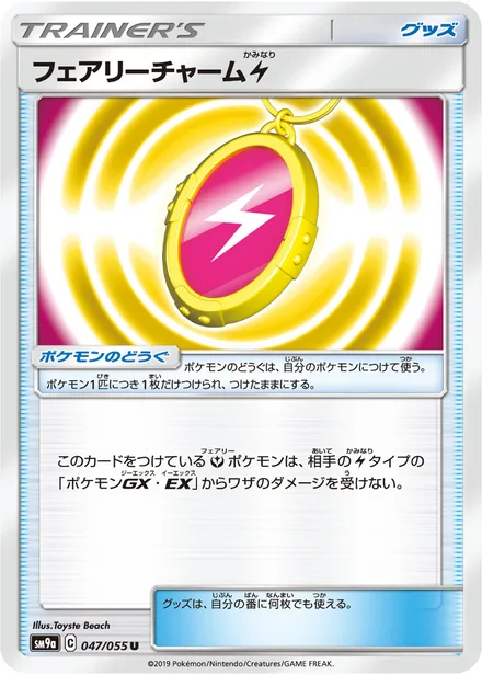Fairy Charm SM9a 047/55