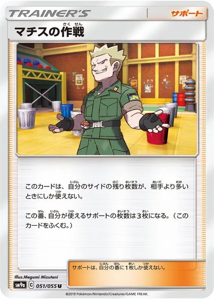 Lt. Surge's Strategy SM9a 051/55