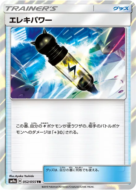 Electropower SM9a 052/55