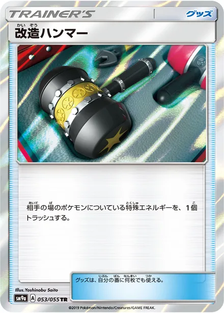 Enhanced Hammer SM9a 053/55