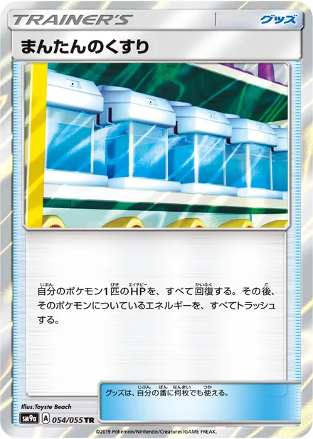 Max Potion SM9a 054/55