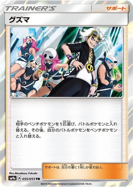 Guzma SM9a 055/55