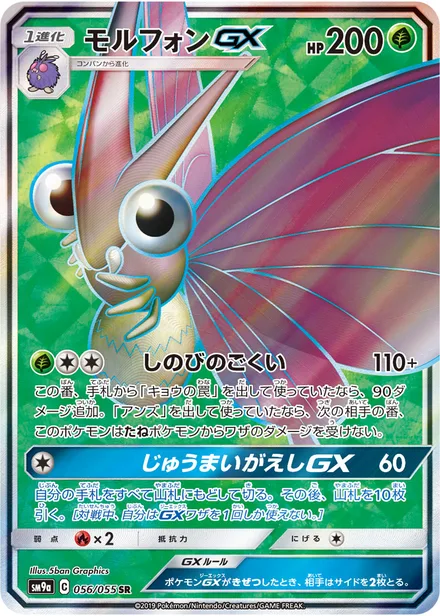Venomoth GX SM9a 056/55