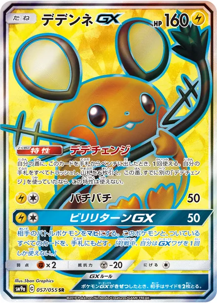 Dedenne GX SM9a 057/55