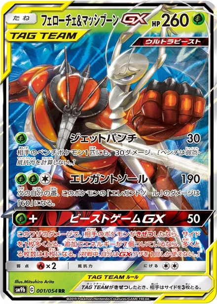Pheromosa & Buzzwole GX SM9b 001/54