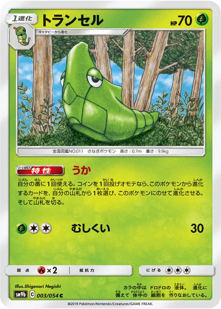 Metapod SM9b 003/54