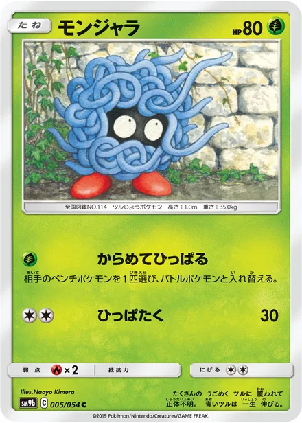 Tangela SM9b 005/54