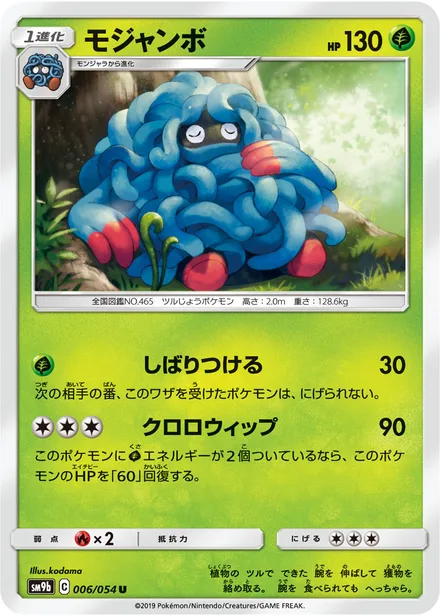 Tangrowth SM9b 006/54