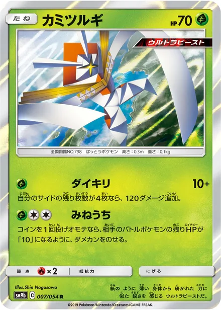 Kartana SM9b 007/54