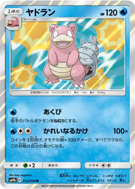 Slowbro SM9b 012/54