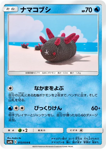 Pyukumuku SM9b 013/54