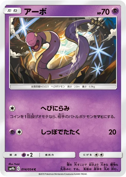 Ekans SM9b 014/54