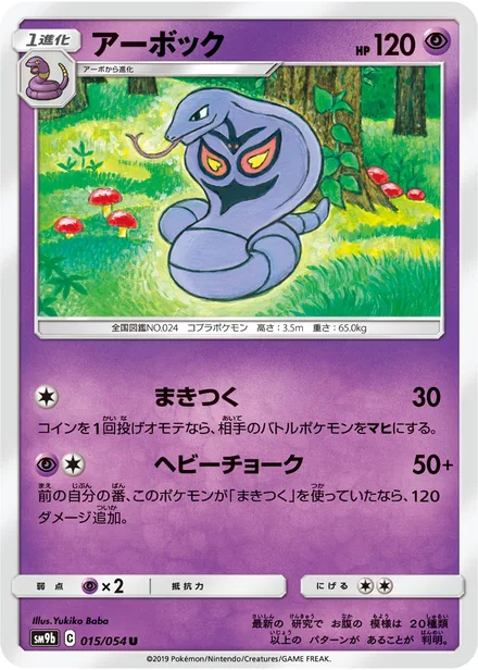 Arbok SM9b 015/54